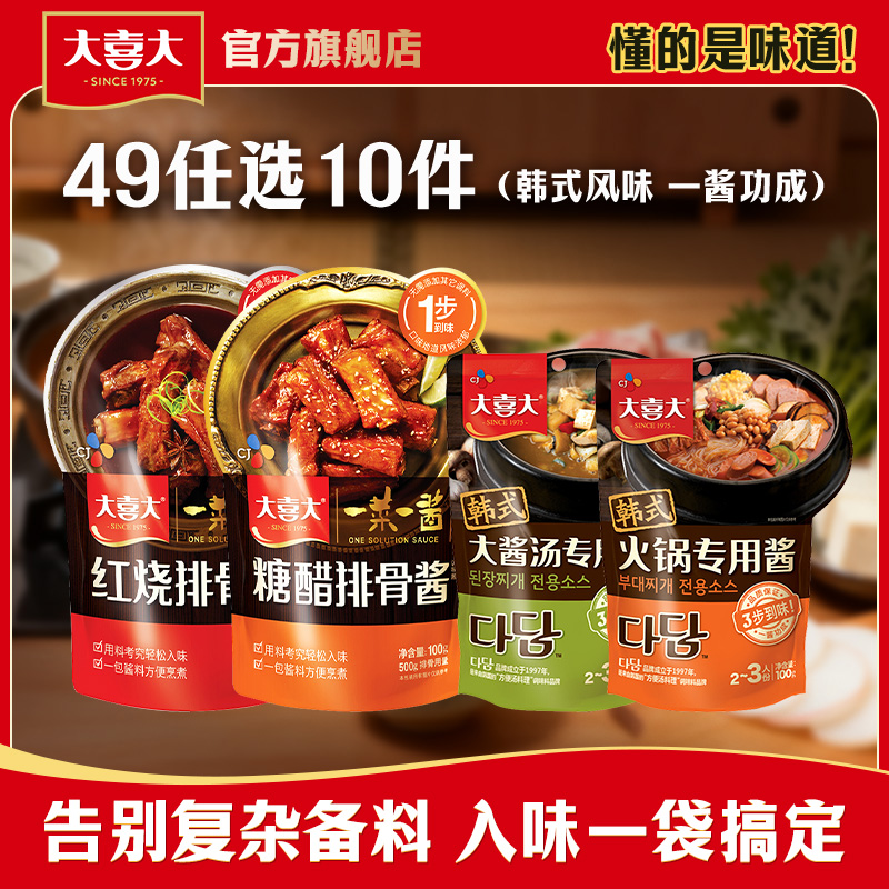 【49选10】希杰大喜大料理酱大酱汤韩式部队火锅红烧糖醋排骨酱