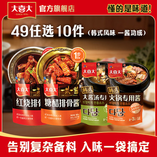 部队火锅红烧糖醋排骨酱 希杰大喜大料理酱大酱汤韩式 49选10