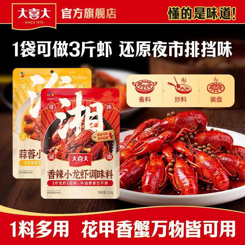 希杰大喜大小龙虾酱蒜蓉香辣调料包家用商用调味,粮油调味/速食/干货/烘焙,小龙虾调料,淘宝优惠券,粉丝福利购,淘宝优惠卷