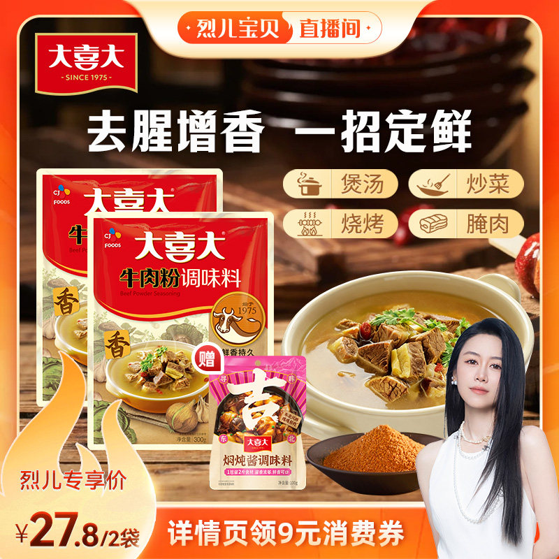 大喜大官方旗舰店300G增鲜牛肉粉
