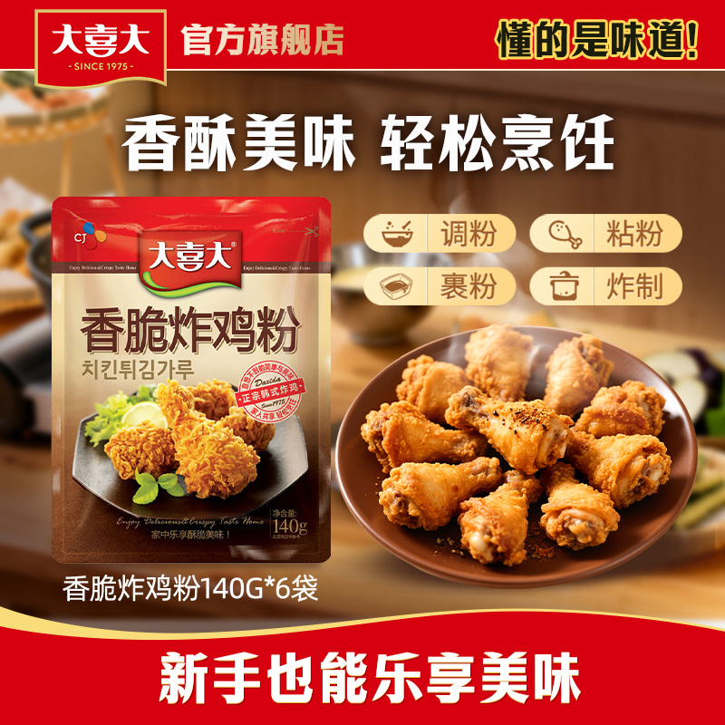 希杰大喜大香脆140G*6袋鸡腿肉