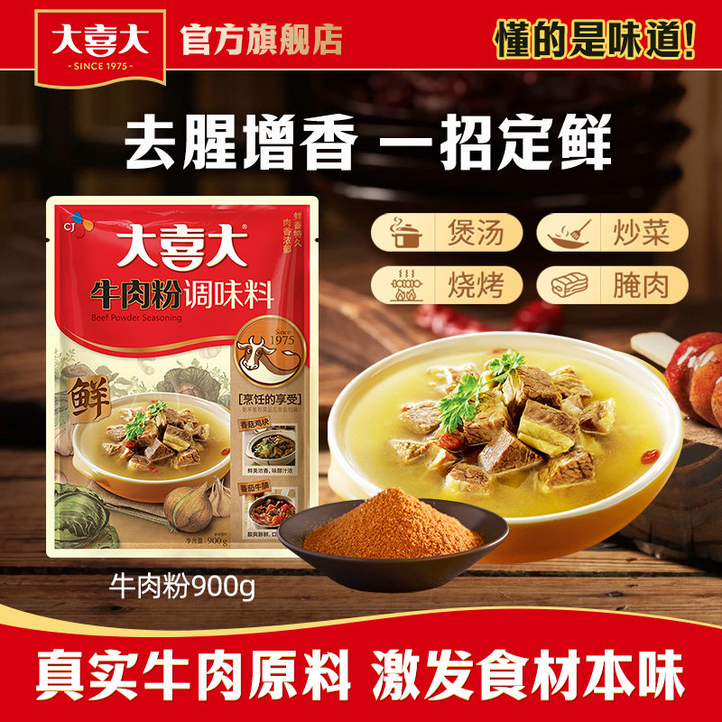 大喜大官方牛肉粉调味料韩国牛肉粉商用五香调料,粮油调味/速食/干货/烘焙,复合食品调味剂,淘宝优惠券,粉丝福利购,淘宝优惠卷