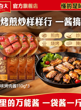 大喜大烤肉酱110g*3袋原味烤肉酱烧烤调料腌肉腌烤煎炸调味料