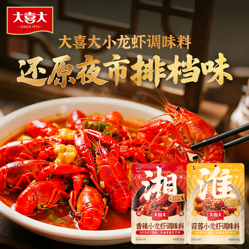 大喜大小龙虾香辣蒜蓉调料包
