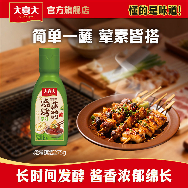 大喜大烤肉蘸酱便携瓶装原味烧烤酱家用烧烤牛肉增鲜蘸料275g