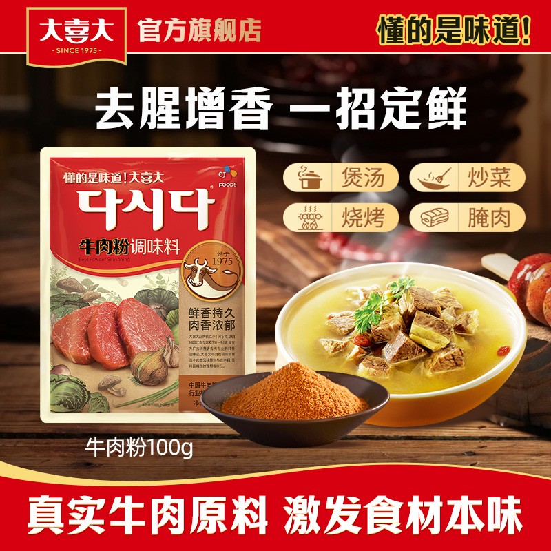 希杰大喜大牛肉粉调味品牛肉粉精烧烤炒菜增鲜五香调料烤肉酱