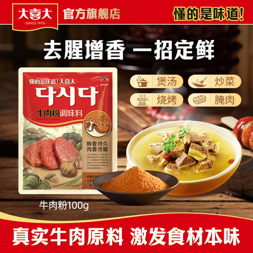 韩国大喜大牛肉粉100g
