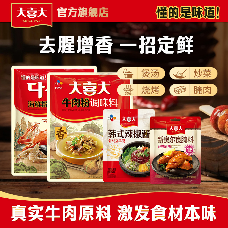 大喜大官方旗舰店牛肉粉300g袋韩式家用烧烤牛肉增鲜调味品调味精