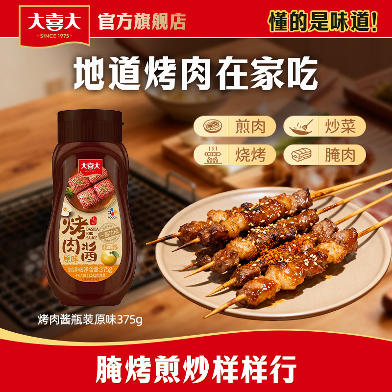 希杰大喜大烤肉酱韩式风味烧烤调料酱料腌料家用蘸酱瓶装375g方便