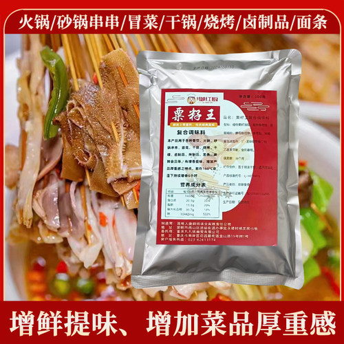 九九味御红厨粟籽王商用复合调味料栗子王500g