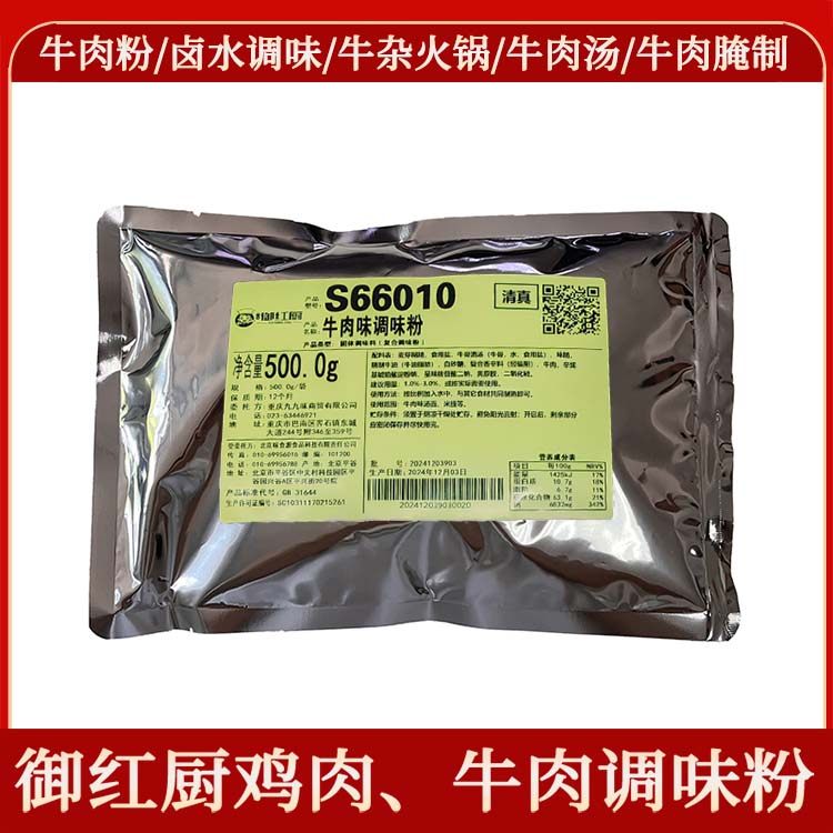 御红厨鸡肉调味粉牛肉粉卤水增香提鲜粉面调味料（味食源升级版）,粮油调味/速食/干货/烘焙,特色/复合食品添加剂,淘宝优惠券,粉丝福利购,淘宝优惠卷