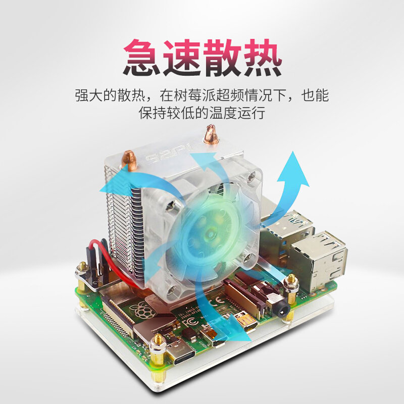 树莓派4b/4/3b /3b塔式风扇cpu散热器散热片外壳raspberry pi led