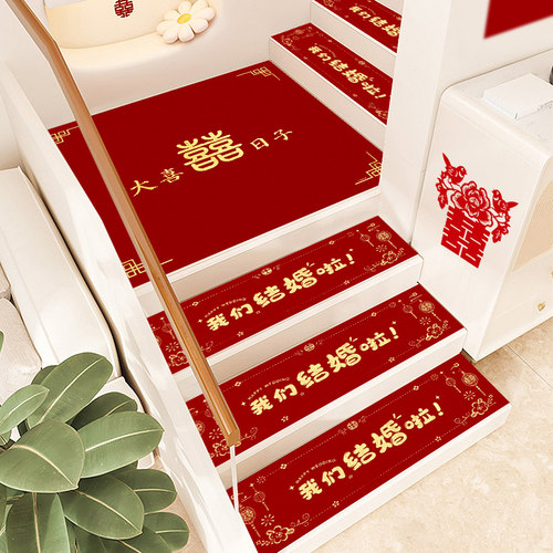结婚楼梯喜装饰婚房踏步贴