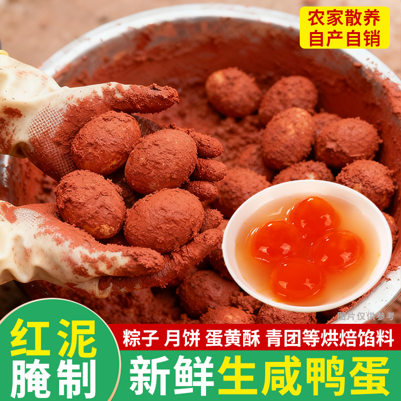 生咸海鸭蛋30枚带壳咸蛋黄包粽子红泥腌制咸鸭蛋蛋黄烘焙专用