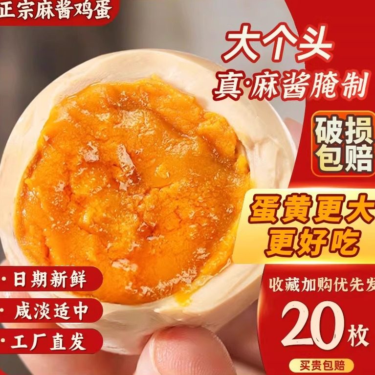 麻酱鸡蛋正宗非天津蓟县香酱蛋腌制咸蛋大个真空包装熟食早餐配菜,水产肉类/新鲜蔬果/熟食,鸡蛋,淘宝优惠券,粉丝福利购,淘宝优惠卷