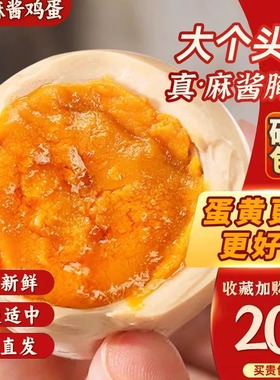 麻酱鸡蛋正宗非天津蓟县香酱蛋腌制咸蛋大个真空包装熟食早餐配菜