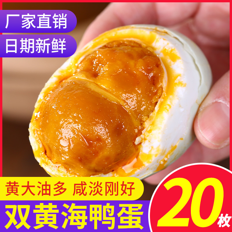 正宗大号流油双黄咸鸭蛋