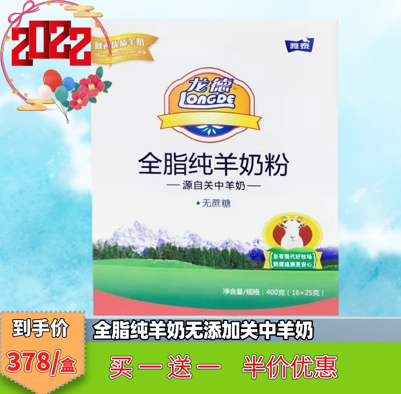 龙德中老年纯羊奶粉陕西雅泰乳业成人女士多维高钙全脂富硒无蔗糖