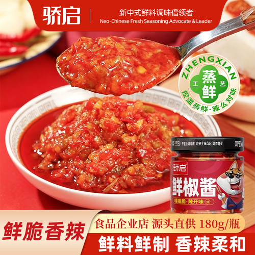 骄启鲜椒酱拌饭商用佐餐