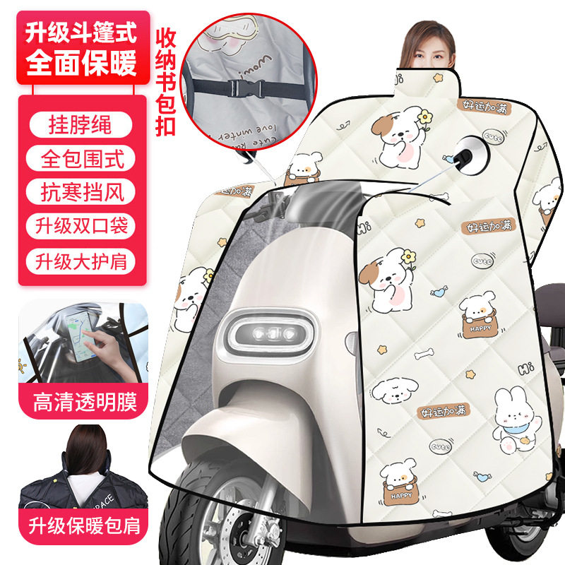 2025新款冬季加大斗篷款挡风被电动车挡风被加绒加厚电瓶车挡风罩