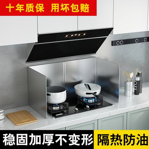 厨房不锈钢挡油板炒菜防