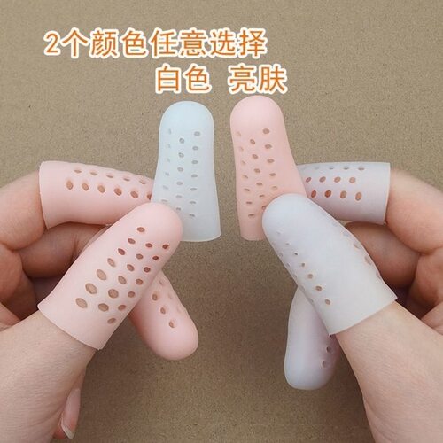 新款带透气孔不闷手指硅胶指套手指保护防干裂保湿套写字防磨防痛