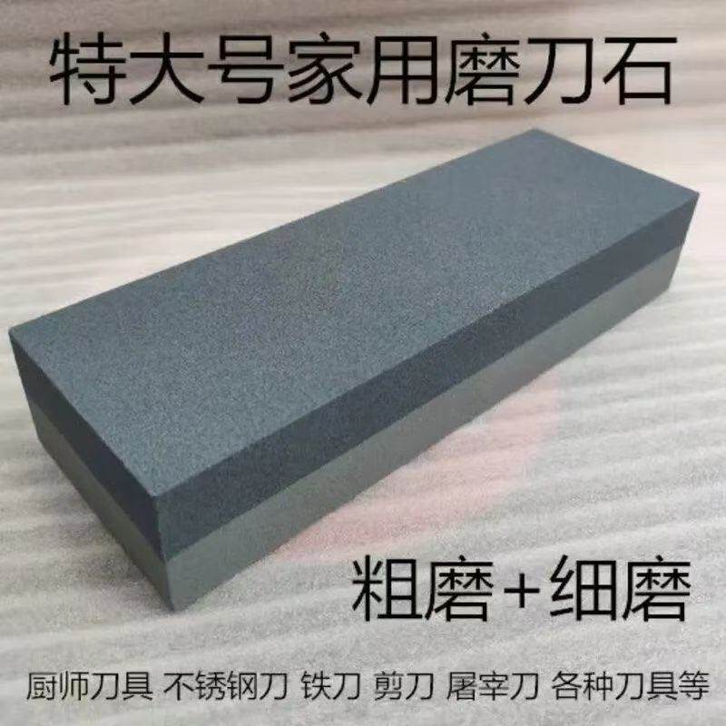 磨刀石块家用厨房磨石油石不锈钢菜刀快速防滑开刃粗细双面磨刀器