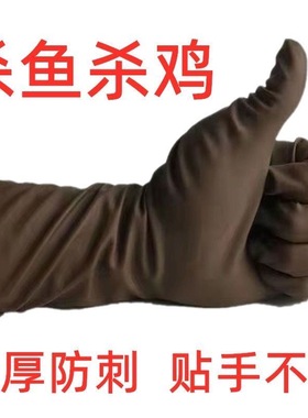 卖鱼手套防水高弹乳胶手套杀鸡防滑超薄手套水产手套贴手加长加厚