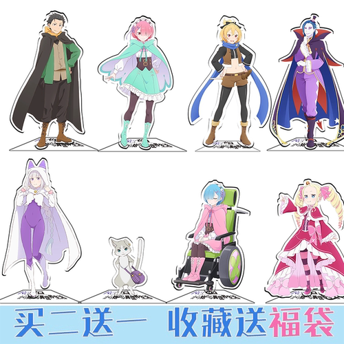Re从零开始的异世界生活周边立牌