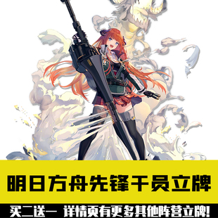 【先锋】明日方舟 推进之王风笛嵯峨亚克力立牌摆台