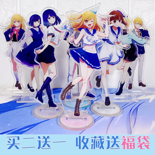 我推的孩子周边星野爱久爱海星野瑠美衣星野爱有马加奈亚克力立牌
