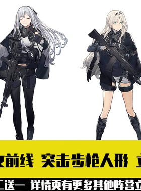 突击步枪少女前线立牌双面
