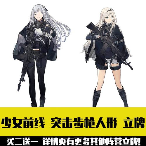 突击步枪少女前线立牌双面