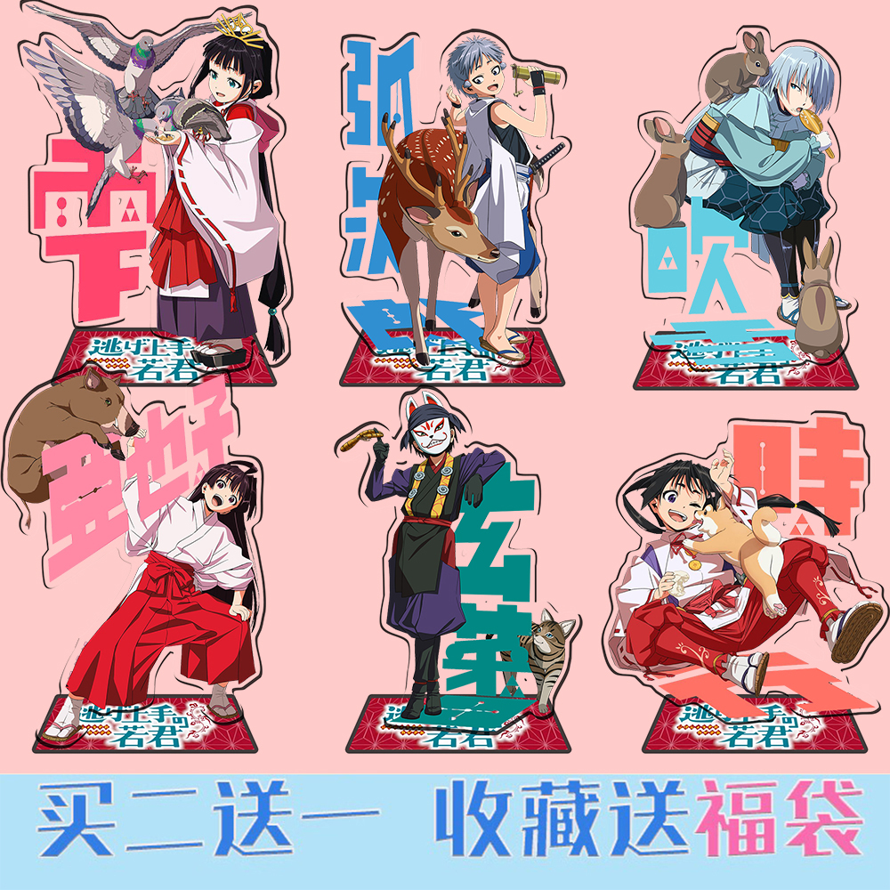 北条时行雫弧次郎溜得快立牌摆件