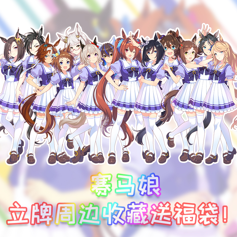 赛马娘无声铃鹿东海帝皇立牌周边