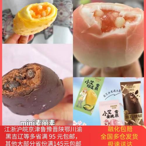 小艾蜜桃榴莲黑巧啵啵网红雪糕