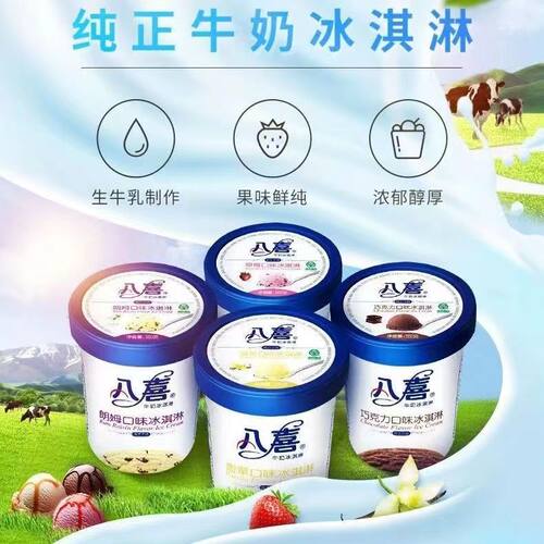 八喜冰淇淋550g桶装多口味