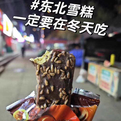 德氏大脚板脆皮巧克力雪糕