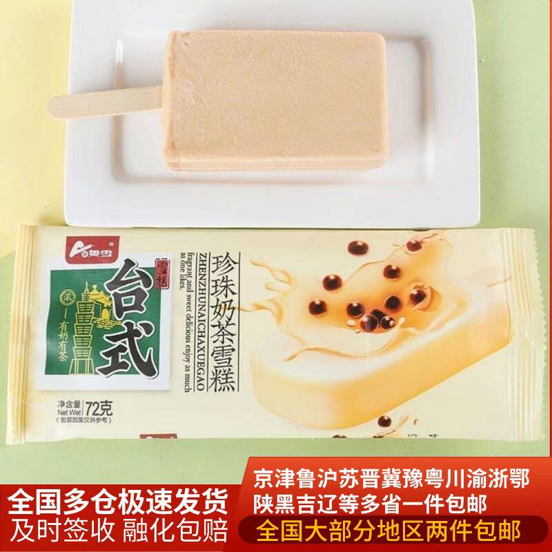 【40支】奥雪糕台式珍珠奶茶雪糕椰子灰炭烧酸奶冰淇淋激凌网红