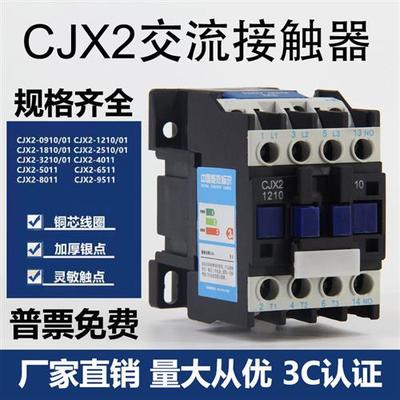 交流接触器220V三相CJX2-1810 2510 3210 1210 0910 6511 380v36V