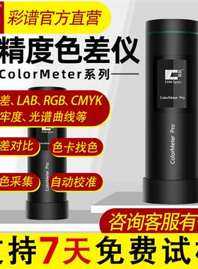 高精度色差仪Colormeter印刷涂料纺织色差宝便携式分光测色仪