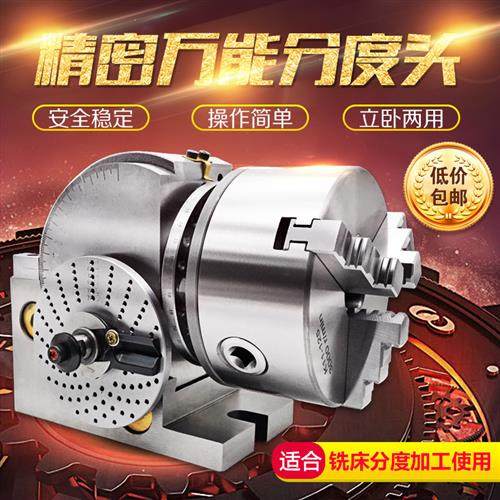 台湾精密铣床分度头旋转台立卧两用万能分度头精密分度盘头,标准件/零部件/工业耗材,分度头,淘宝优惠券,粉丝福利购,淘宝优惠卷