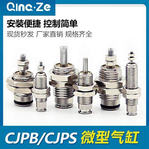 微型单动MPE8/12针型外螺纹单作用迷你小气缸CJPB4x5/6x10-15-20B,标准件/零部件/工业耗材,气缸,淘宝优惠券,粉丝福利购,淘宝优惠卷