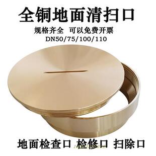 铜 清扫口检查口阀门 地漏 地面扫除口排水管排污口检修堵头配件