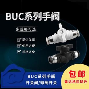 手阀BUC 681012气管开关阀气动接头快插快接手动阀门HVFF手转阀