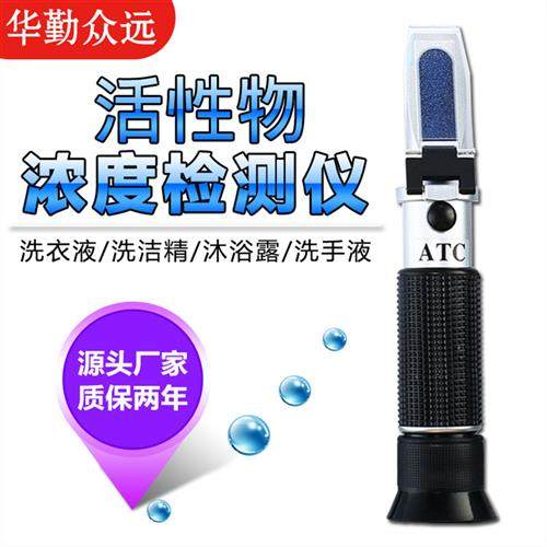 洗衣液活性物检测仪洗洁精涤剂皂化液表面活性外加剂固含量剂折光,五金/工具,折光仪,淘宝优惠券,粉丝福利购,淘宝优惠卷