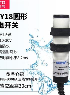 昌得感应传感器光电开关CGY18E-D30NA M18 24V E3F-DS30C4