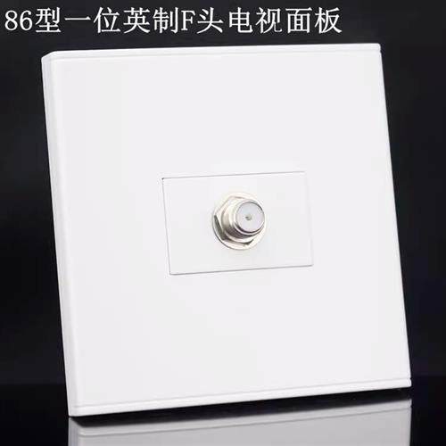 86型有线数字卫星终端盒电视单孔面板多媒体终端英制F头母座面板,电子/电工,电视插座,淘宝优惠券,粉丝福利购,淘宝优惠卷