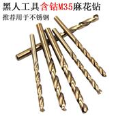 不锈钢钻头直柄麻花钻M35高速钢含钴麻花钻木工金属1 10mm铁板转