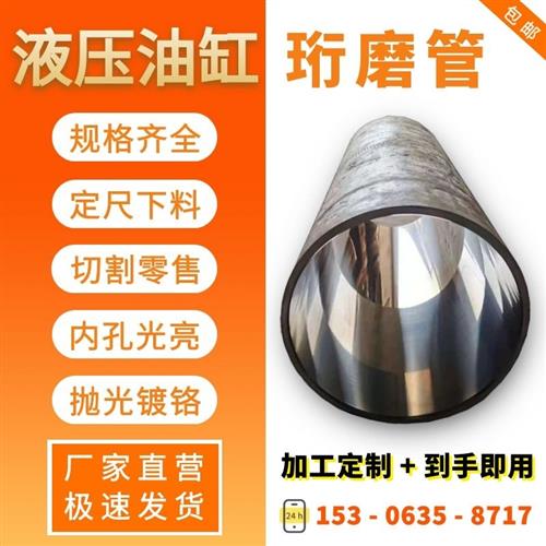 珩磨液压油缸管精密光亮内孔10-300mm研磨镀铬光轴绗磨滚压气缸筒